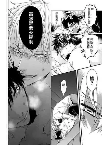 [Tokishiba] Yagi to Ookami no Hatsujou Jijou | 山羊与狼的发情情况 Ch. 1-6+番外1-2 完结 [Chinese] [拾荒者汉化组] [Digital]