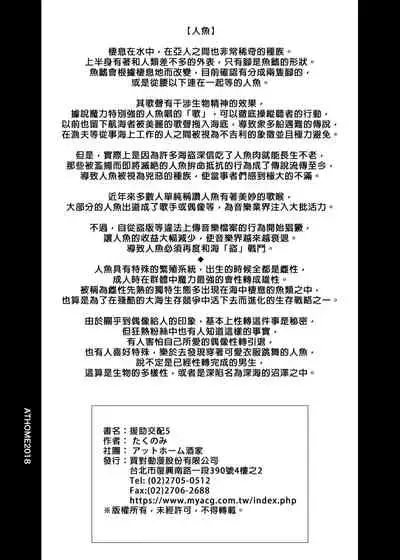 Enjo Kouhai Soushuuhen 1+ 5-11