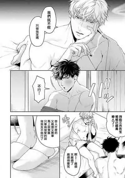 [Sakishita Senmu] Jinsei Keikaku of The End [Chinese] [Digital]