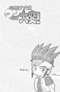 (C70) [Ad-Hoc (Gonta Kahoru)] Tsukino-san Chi wa Konnani Taihen!! (Crash B-Daman)