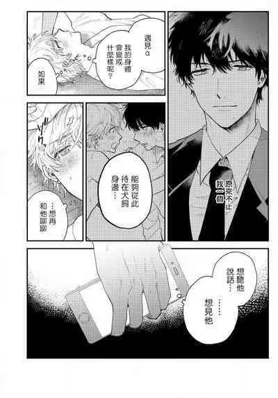 [Harekawa Shinta] Last Omegaverse | 最后的A与O Ch. 1-3 [Chinese] [冒险者公会]