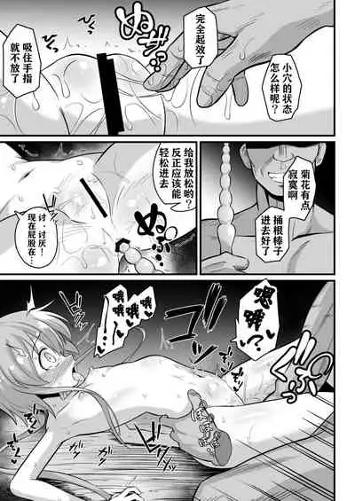 [Natsuki Gumi (Natsuki Gumi)] Haramase no Gishiki ~JS Muramusume wo Kusuridzuke Choukyou Rinkanshimakutte Kairaku Ochi~ | 受精仪式 ~JS村妹被下药调教轮奸堕入快乐深渊~ [Chinese] [逃亡者×真不可视汉化组] [Digital]