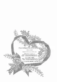 (C87) [Marble Kid, Junginboshi (Tsubaki Metasu, Takashina Asahi)] AruEri ga Ohuro de Ichaicha Suru Hon (Tales of Xillia) [Chinese] [CE家族社]