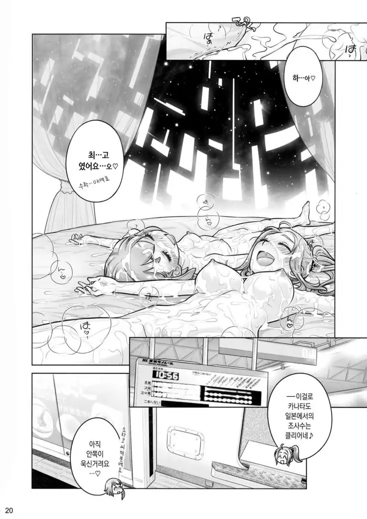 Sorako no Tabi 7 | 소라코의 여행 7