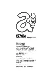 [Bowalia] Joshiryoku Gekiha - The Girl Power Destruction [Digital]