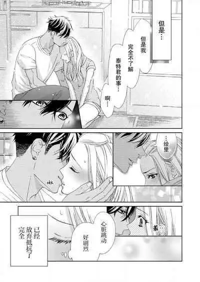 [Mayama Shin] Teto-kun wa Mashou ~ Suki na dake Iya tte Itte Ii yo, Sugar | 魔性男泰特君~只要喜欢 说讨厌也可以哦、Sugar 1-7 end [Chinese] [莉赛特汉化组]