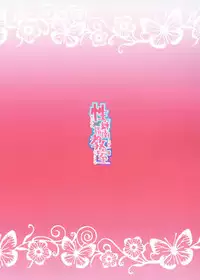 (C94) [Waage (shift)] Seiheki Shinan Kyoushitsu (THE IDOLM@STER CINDERELLA GIRLS)