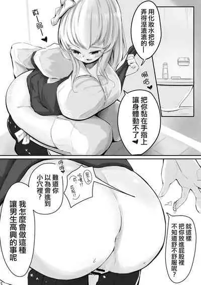 Joshi ga Danshi no 100-bai Ookii Yononaka de Danshi wa Itsumo Omocha ni Sarete Imasu