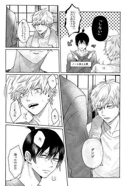 (mad hysteria 7) Pale Blue Dot (Aoi)] 1 o Kite Ai o Shiru - Listen to one and know love (Chainsaw Man)