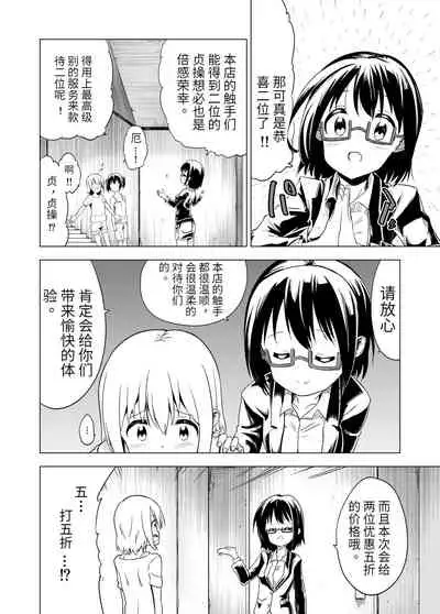 Watashi-tachi no Himitsu na Jikan