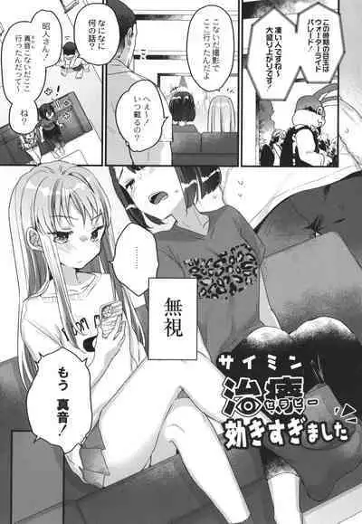 Saimin Therapy Hajimemashita