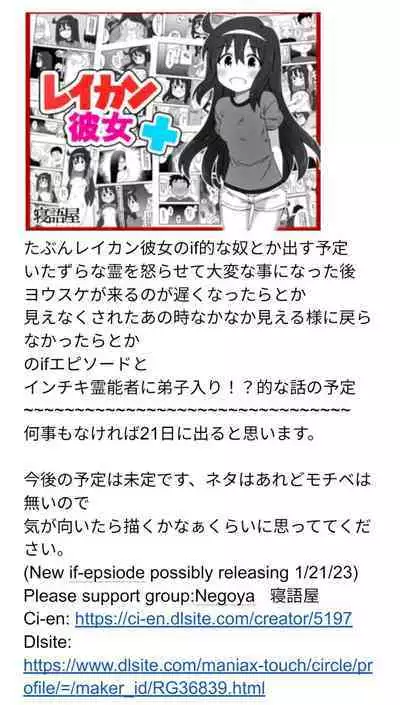 Reikan Kanojo (Girlfriend who can see ghosts)