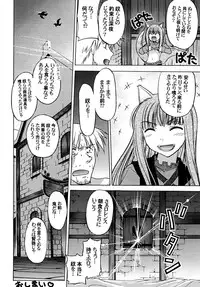 [Banana Saru-en (Shimamoto Harumi)] Dances with Wolves (Spice and Wolf) [Digital]