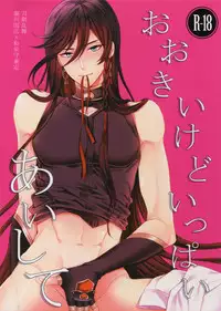 (C89) [Karaage of the Year (Karaage Muchio)] Ookii kedo Ippai Aishite (Touken Ranbu)