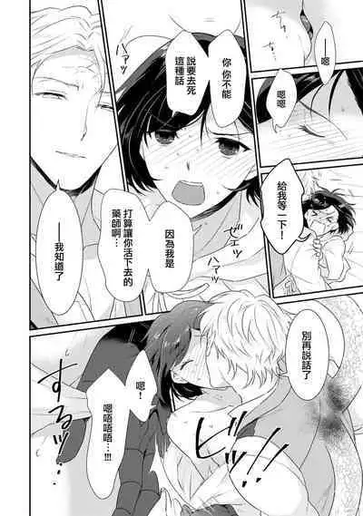 tenseimajyowa ryuuzokuno mamonosamani kakowaremasu | 转生魔女被魔龙金屋藏娇了 1-4