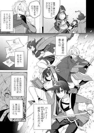 Bakunyuu-tachi ni Tsuihousareta ga Modore to Iwaretemo, Mou Oso...... Modorimashuuu! (RAW)1-7.5