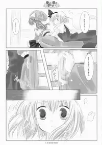 (Reitaisai 4) [ICHIGOSIZE (Natsume Eri)] Yasashii uta ga utaenai | A Gentle Song Cannot Be Sung (Touhou Project)