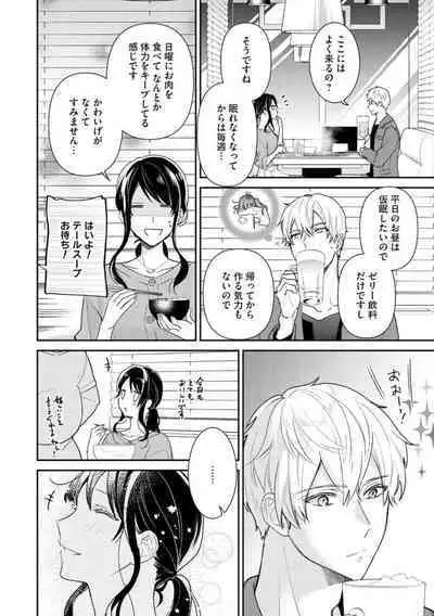 [Narita Apollo] Nerenai Yoru no Amaama Soine Serapī Seijitsu Erīto-kun wa asa Made Daite Hanasanai (Bunsatsu-ban) 1-3