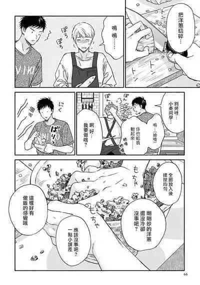 [Rakuta Shouko] Ameagari no Bokura ni Tsuite | 雨后的我们 Ch. 7-12 [Chinese] [Digital]