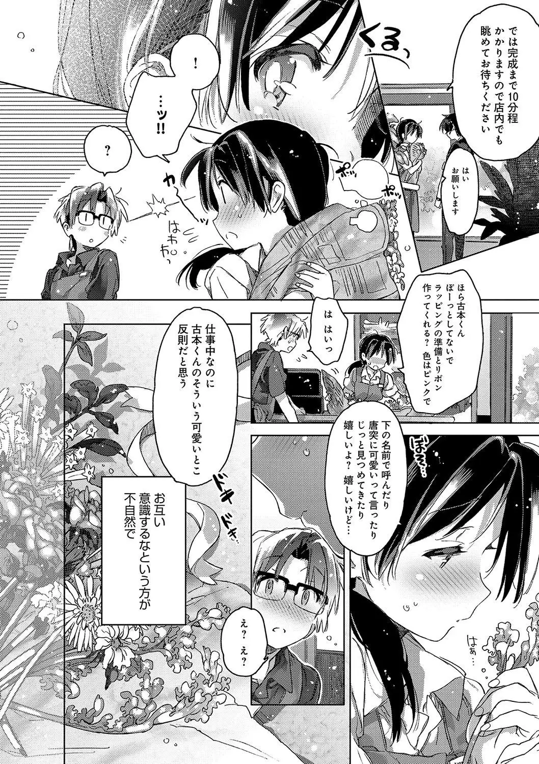 Akai Ito ga Tsunagaru Anata to KISS ga Shitai.