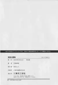 [Miyazaki Maya] Haitoku no Bara ~ ROSE ~