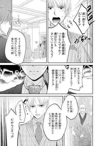 王子と執事の絶対命令3P～婚約者と幼馴染みに鳴かされて～【完全版】