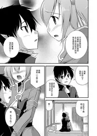 (C86) [Cool Palace (Suzumiya Kazuki)] Silica Route Offline Phantom Parade After (Sword Art Online) [Chinese] [CE家族社]