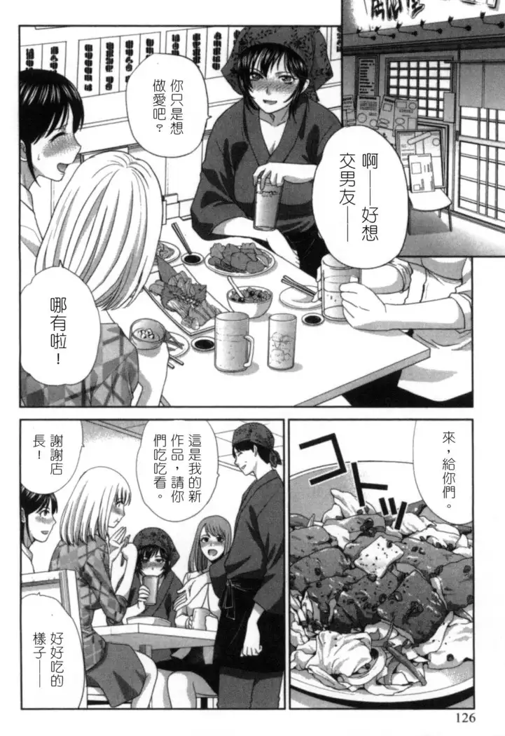 Hatsujou Kanojo no Shuuchishin | 發情女子的羞恥心