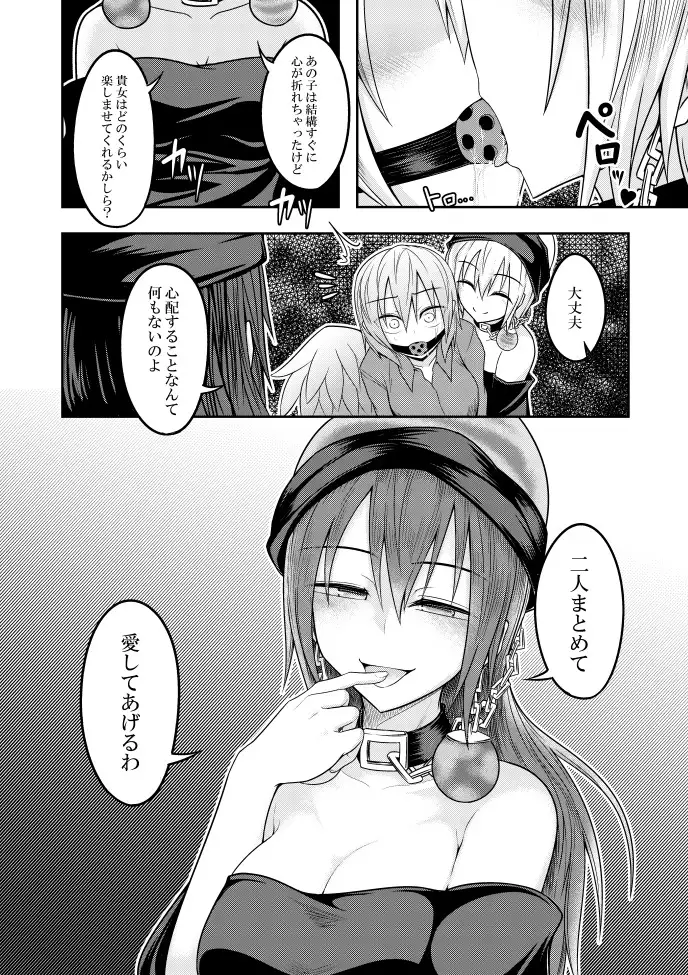 Jigoku no Megami no Aiganbaku