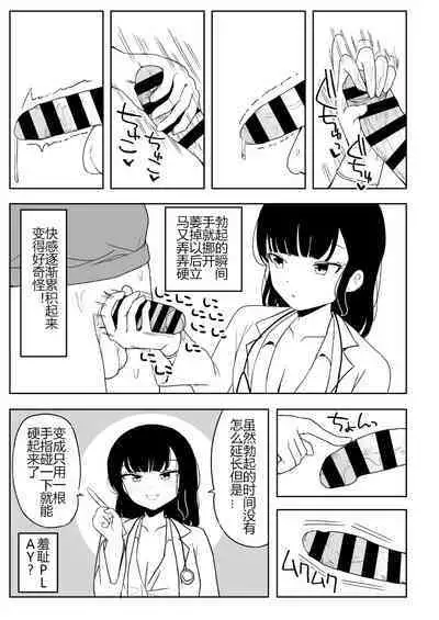 Kaku fuzoku taiken repo-fu manga