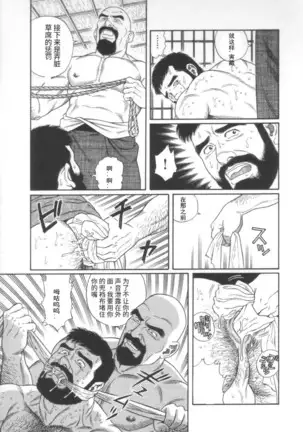 Gedou no Ie Joukan | 邪道之家 Vol. 1 Ch.2