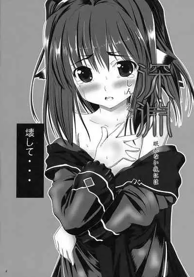 Shin'en Nemurenai Yoruni wa