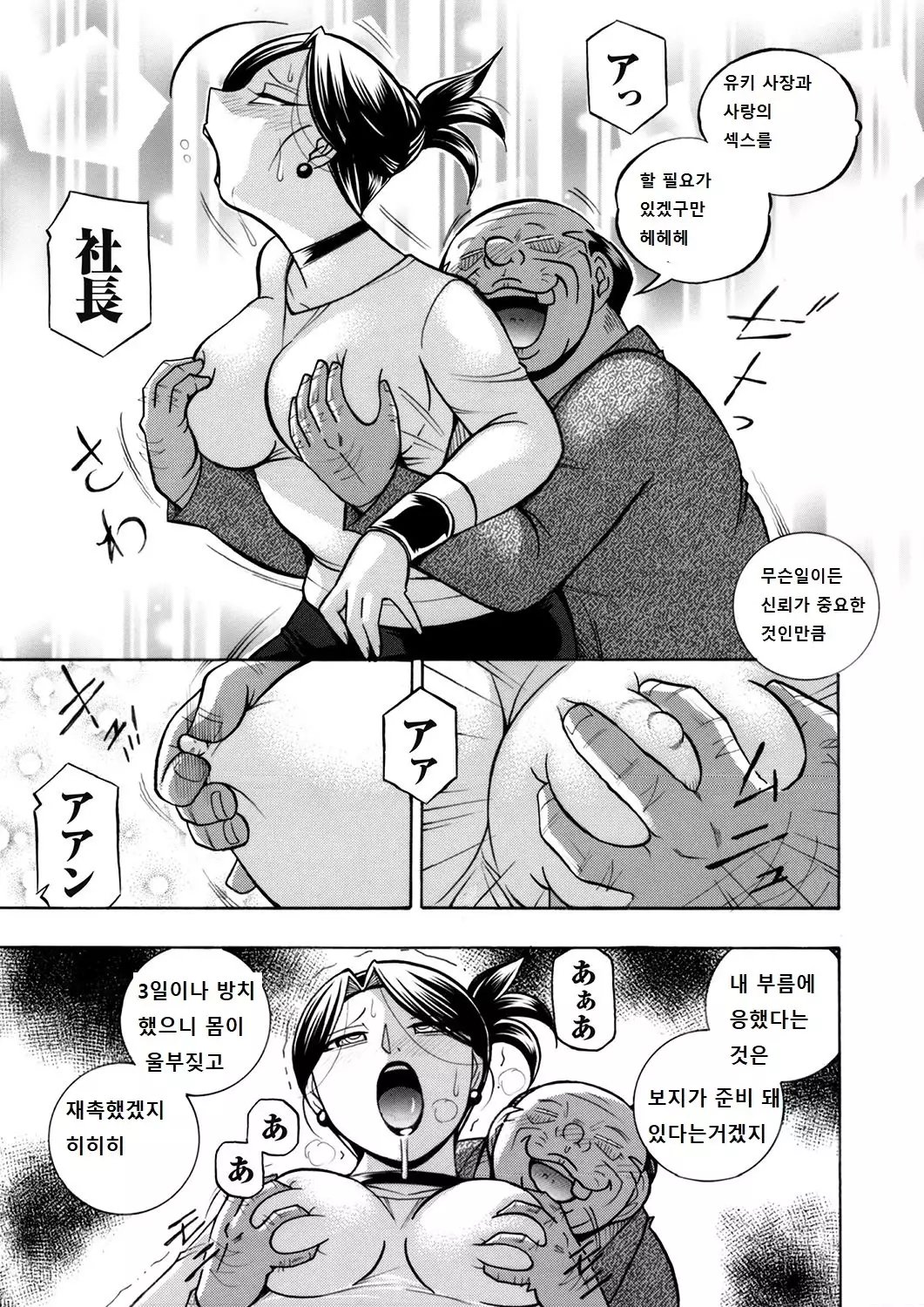 Bijin shachou Yuki ~Mitsuyaku no settaihu~ 7