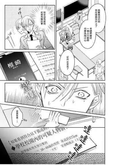 [Totofumi] Ochikobore Alpha to Elite Omega | 问题α与精英Ω Ch. 1-4 [Chinese] [拾荒者汉化组] [Digital]