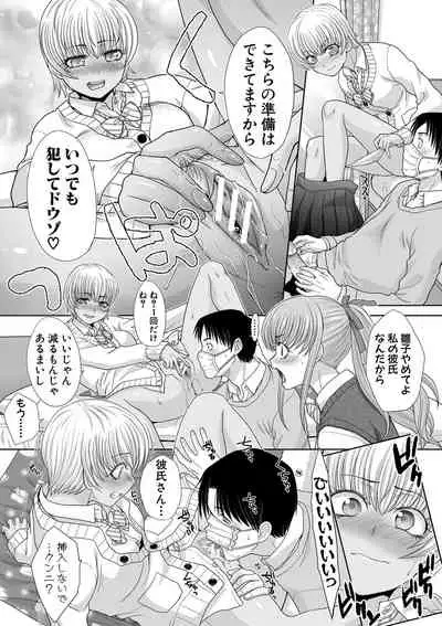 Imouto to Yatte Shimattashi, Imouto no Tomodachi to mo Yatte Shimatta