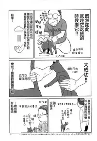 (C94) [Wakuwaku Doubutsuen (Tennouji Kitsune)] Uma to Neko | 馬與貓 (Gegege no Kitarou) [Chinese] [沒有漢化]