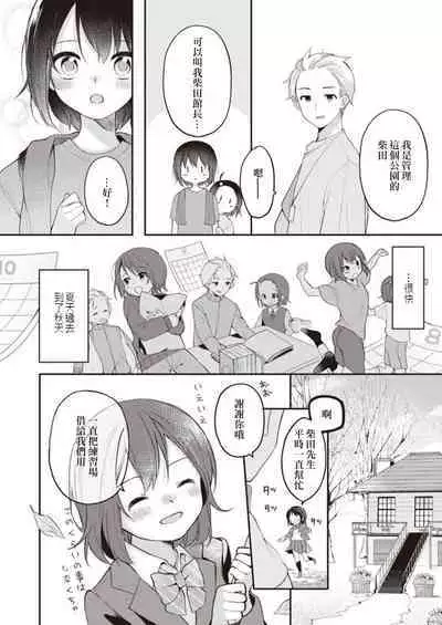 Nagase Tooru no Eromanga-teki na Seikatsu 1