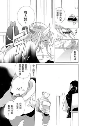 兽人先生与小花小姐 01-03 Chinese