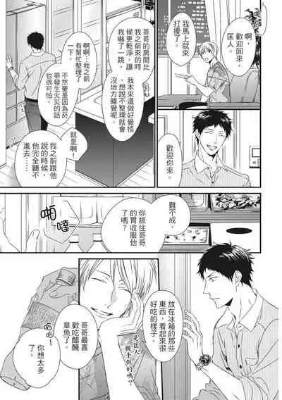 Love Nest | 我俩的爱巢 Vol. 1-2