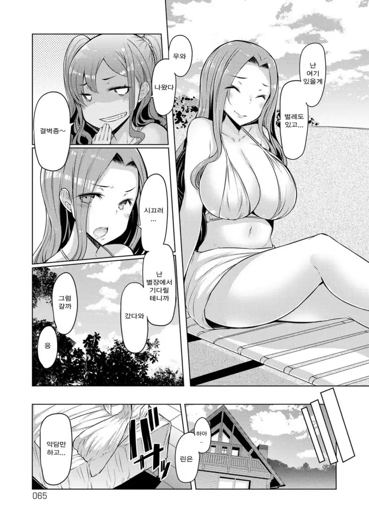 Sister Island Ch. 5