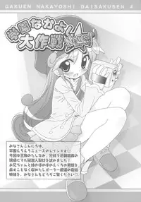 (Puniket 14) [Furaipan Daimaou (Chouchin Ankou)] Gakuen Nakayoshi Daisakusen Sisters! (Fushigiboshi no Futagohime)