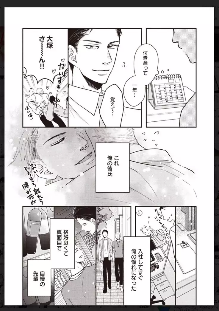 _タチネコ争奪BL