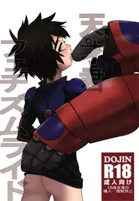 (Shota Scratch 27) [M2-HERO (Kagemusha)] Tensai-kun Fetishism Ride (Big Hero 6) [Chinese] [沒有漢化]