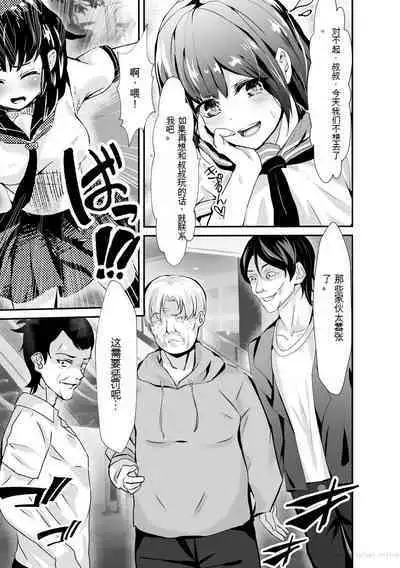 Oji-san Shuudan Chikan Densha Kuso Namaiki na Joshikousei o Wakarase Sex | 让傲慢的女子高中生明白性爱