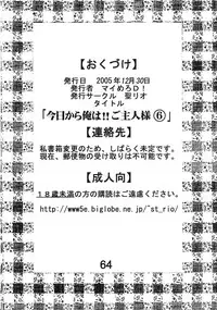 (C69) [St. Rio (Bomubomu Purin, Kitty, Kouenji Rei)] Kyou Kara Ore wa! Goshujin-sama 6 (Kore ga Watashi no Goshujin-sama [He Is My Master])