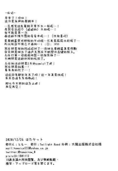 (Hataket) [Twilight Road (Tomo)] Okane no Tame nara Shikataganai! (Genshin Impact) [Chinese] [绅士仓库汉化]