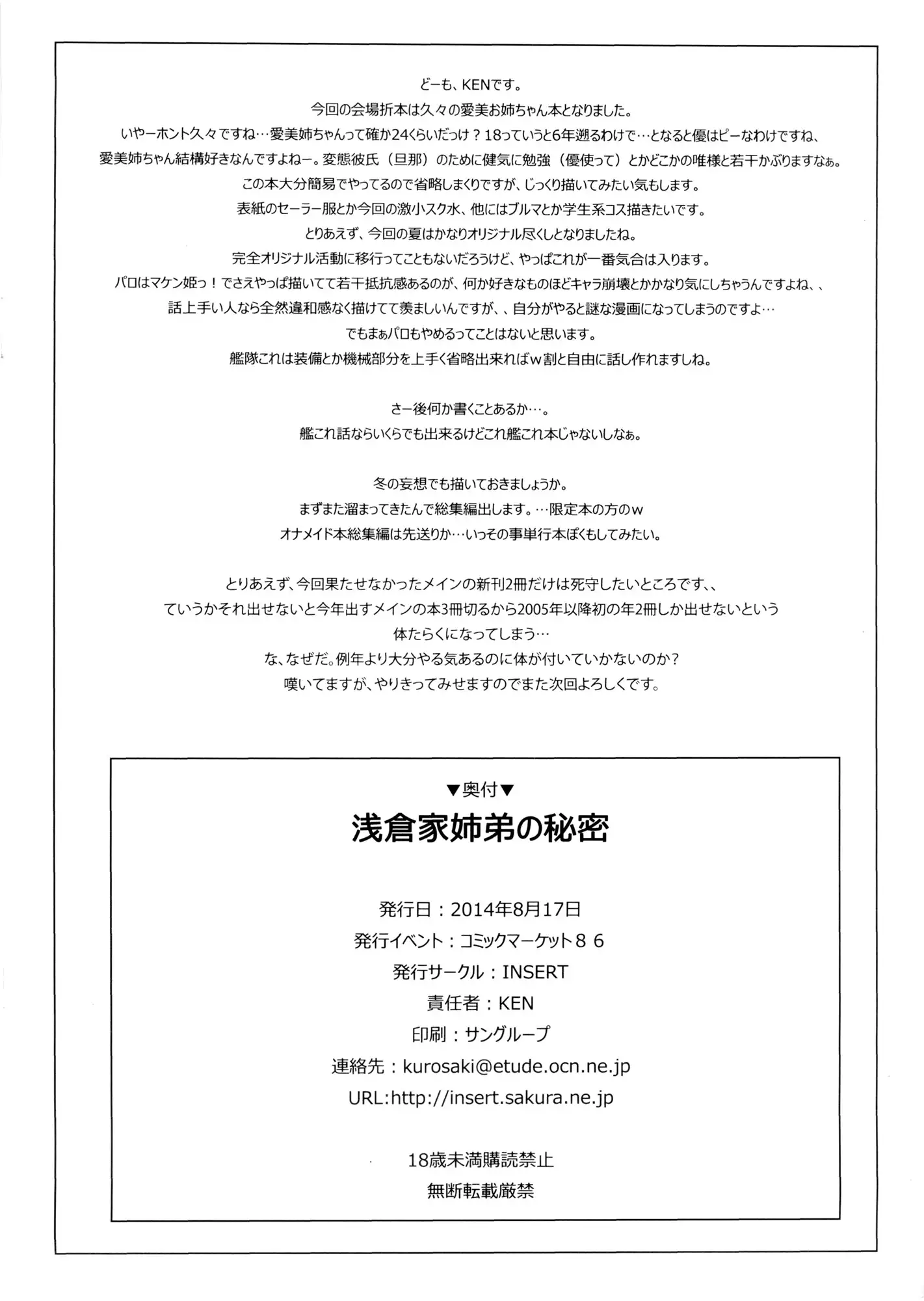 Asakurake Shitei no Himitsu | Older Sister Asakurake's Secret