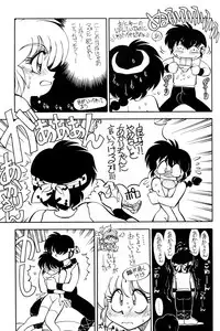 (C52) [Chuuka Mantou (Yagami Dai)] Mantou 12 (Ranma 1/2)