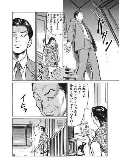 Ore wa Tsuma no Koto o Yoku Shiranai 1-7