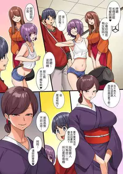 [Nijitsuya Kenkyuujo (Mafen)] Yarechau Onsen Ryokan [Chinese] [鬼畜王汉化组] [Digital]